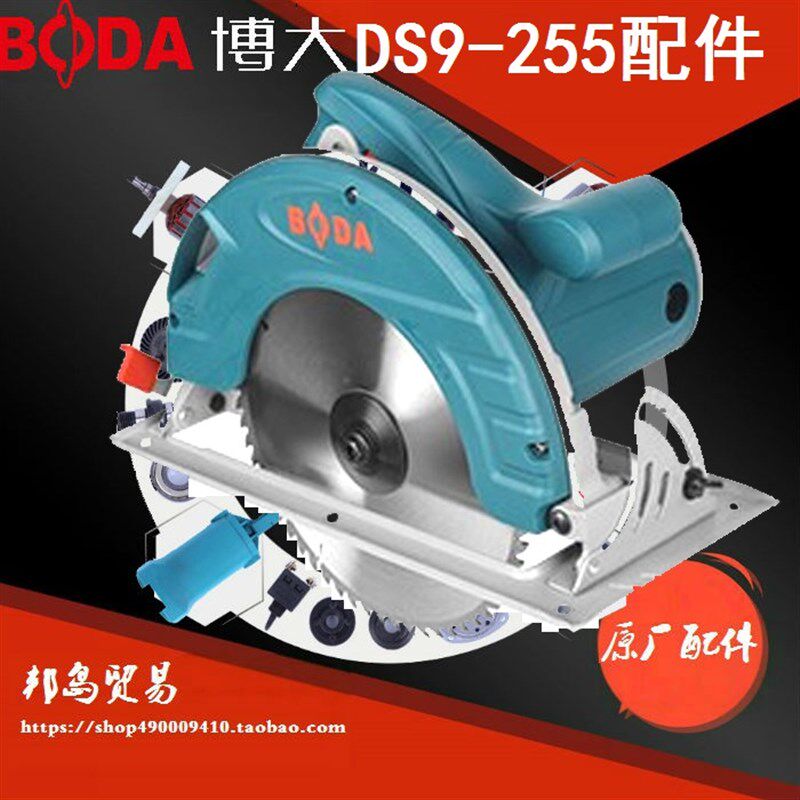 博大电动工具DS9-255台锯转子定子开关机壳左右手柄前后盖齿轮