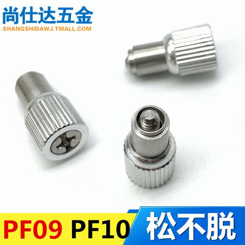 机柜面板组合螺丝钉 松不脱弹簧螺钉 涨铆压铆螺丝 PF09 PF10