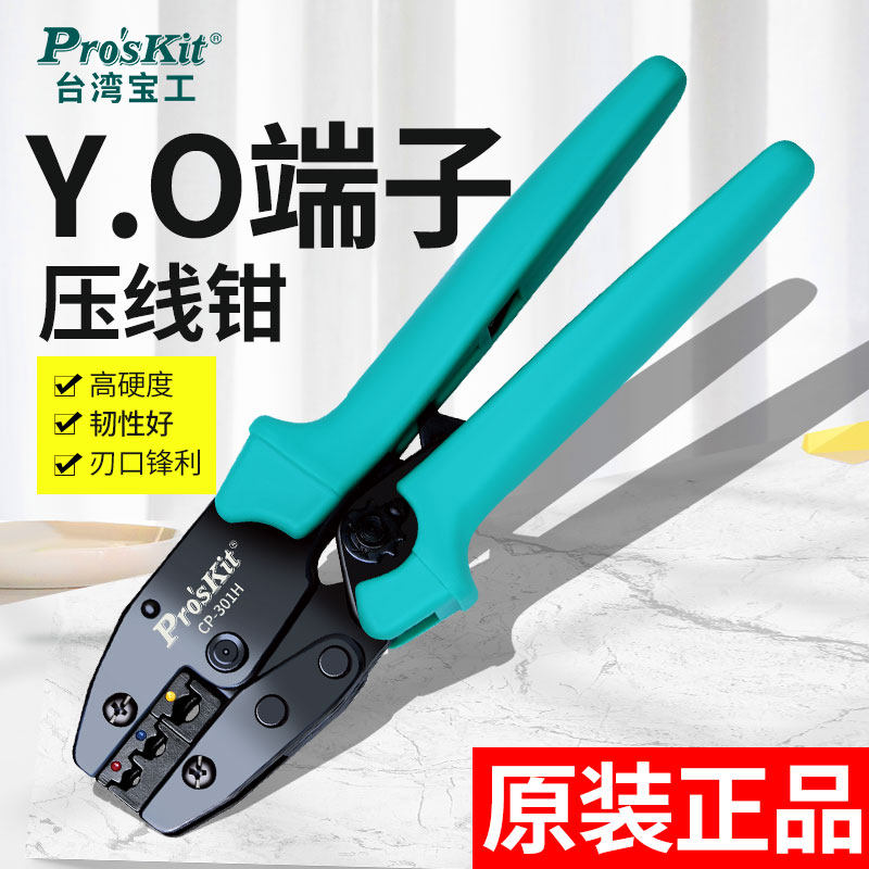 宝工压线钳电工CP-301H Y.O 绝缘端子棘轮压线钳进口电子冷压接钳