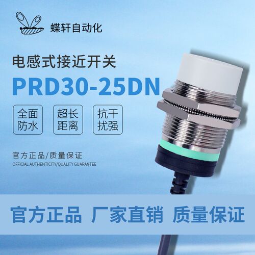 防水远距离PRD30-25DN接近开关M30NPN三线常开金属感应传感器25MM