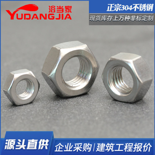 304/201/316不锈钢六角螺母螺帽螺丝帽M4M5M6M8M110M12M14M16M20