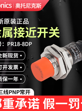 正品Autonics奥托尼克斯接近开关PR18-8DP/DN2传感器PR18-8AO/AC