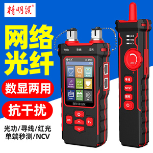 精明鼠寻线仪NF-8508光功率计网络红光一体机POE测试仪巡线测线器