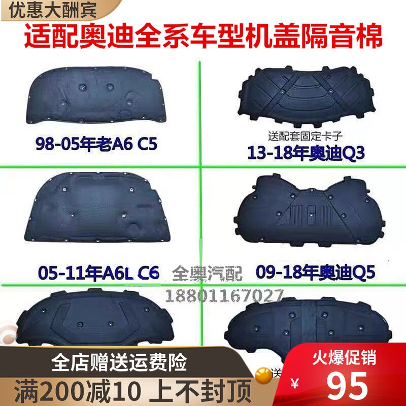 适配奥迪A3 A4L A6L A5 Q3 Q5 A8L Q7前引擎机盖内衬发动机隔音棉