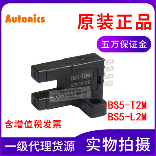 原装AUTONICS奥托尼克斯BS5-T2M/BS5-L2M T1M凹U槽型光电传感器