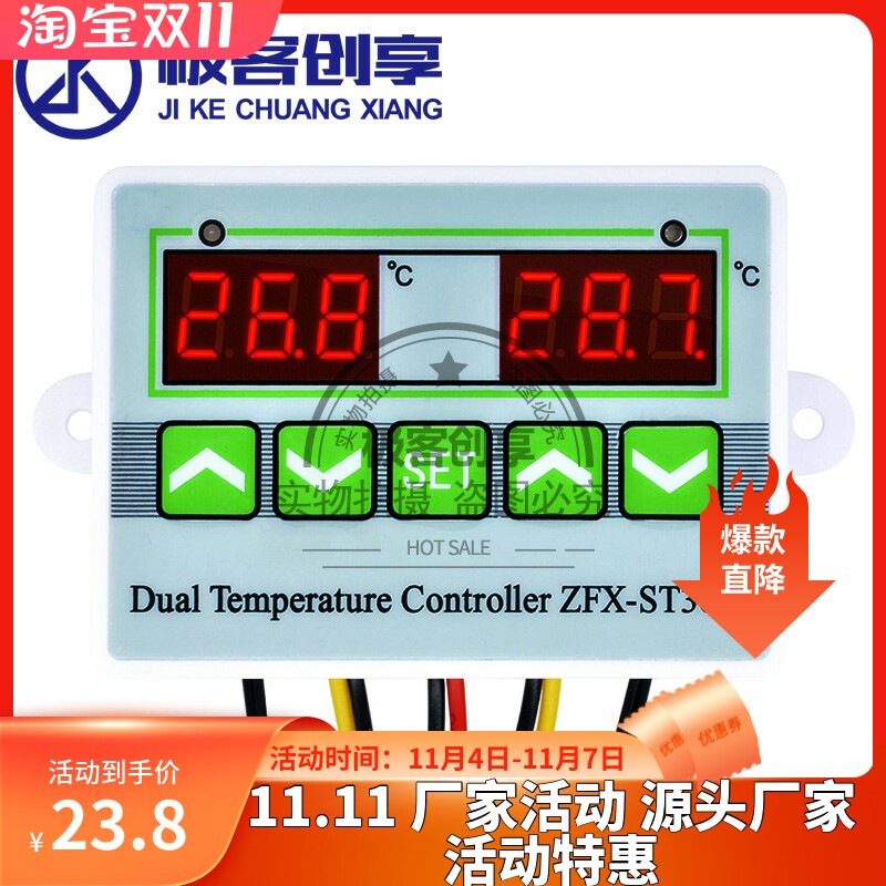 ST3012微电脑智能温控器温度控制开关双温控电子控温仪12/24/220V