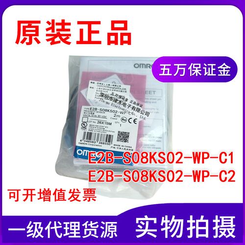 原装正品接近传感器E2B-S08KS02-WP-C1/E2B-S08KS02-WP-C2