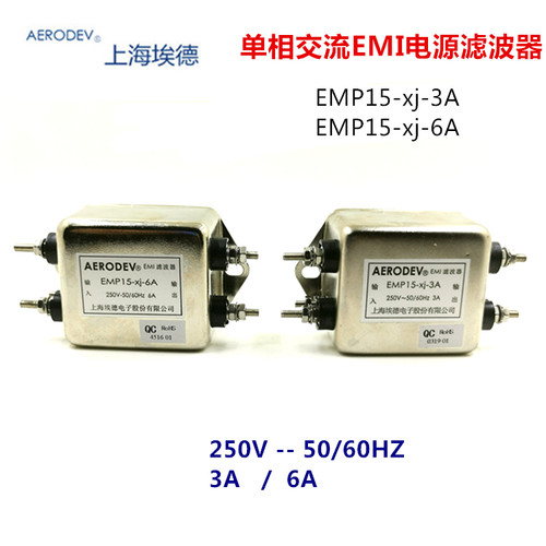 AERODEV上海埃德EMP15-xj-3A埃德单相交流电源滤波器EMP15-xj-6A