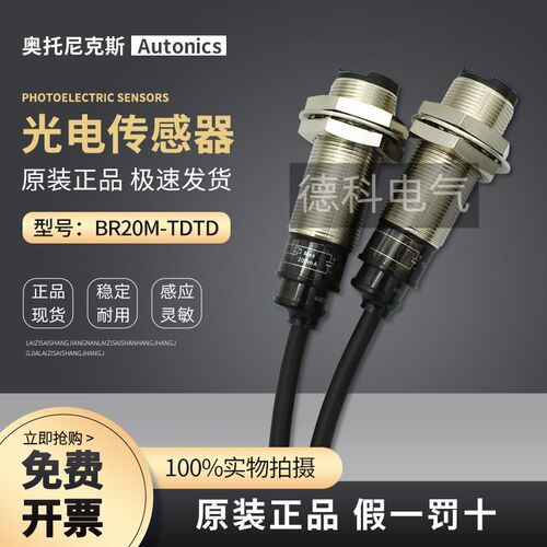 原装奥托尼克斯光电开关BR4M-BR20M-TDT1-TDTD2-TDTL1-TDTL2-P