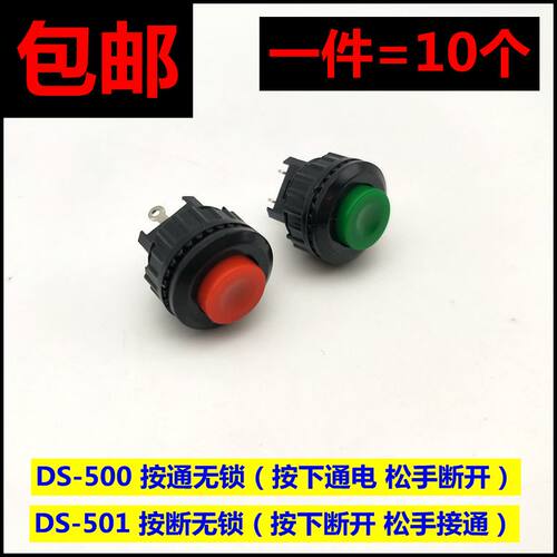 10个10元DS-501 红绿 常闭按断 无锁自复位 小型按钮开关开孔14mm