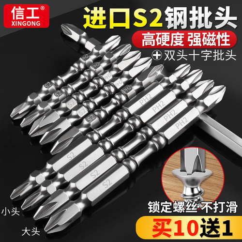 手强磁电动防滑高硬度十字枪头电钻双截棍加长螺丝刀批头双头批头