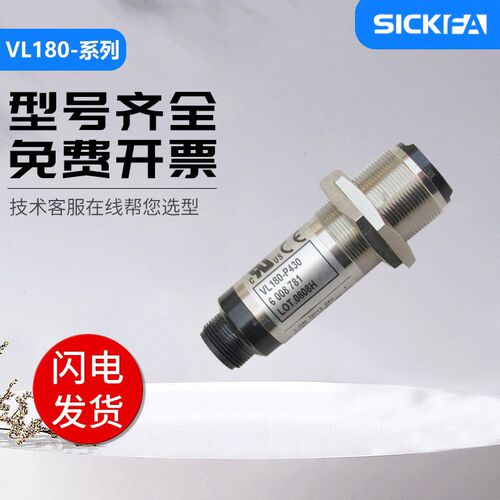 SICK FA镜反射式光电开关VL180-P430传感器 质保一年