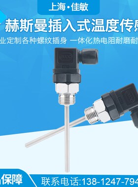 短WZP-PT100温度传感器管道插入式 赫斯曼防水螺纹式精密铂热电阻