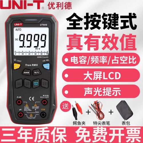 优利德UT60S按键式智能数字万用表高精度防烧自动量程数显万能表