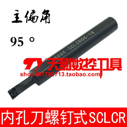 内孔刀95度S06K/S07K/S08K/S10K/S12M-SCLCR06-A16/SCLCL06-A16