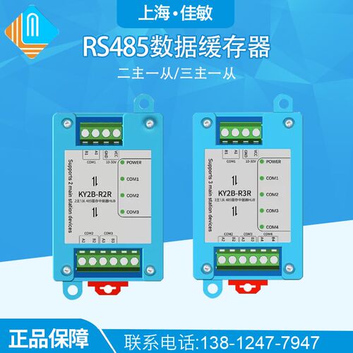 二主一从rs485中继器缓存modbus双主机集线器两主工业级信号扩展