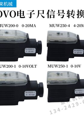 NOVO诺沃直线位移传感器信号变送器电子尺转换模块插头式盒子式
