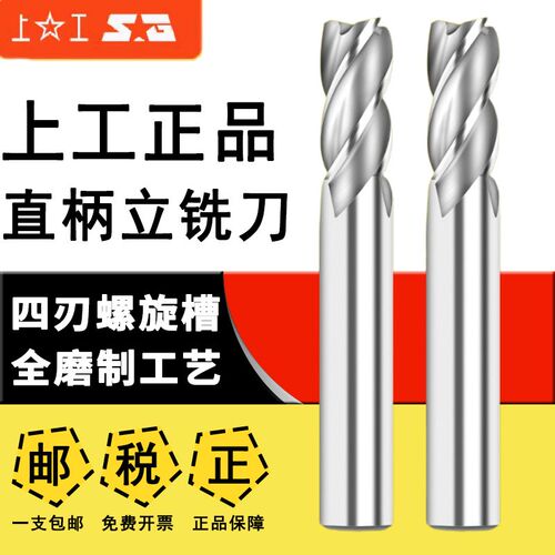 上工四刃直柄立铣刀全磨制高性能高速网HSS-E不锈钢铣刀3 4 5 6 8