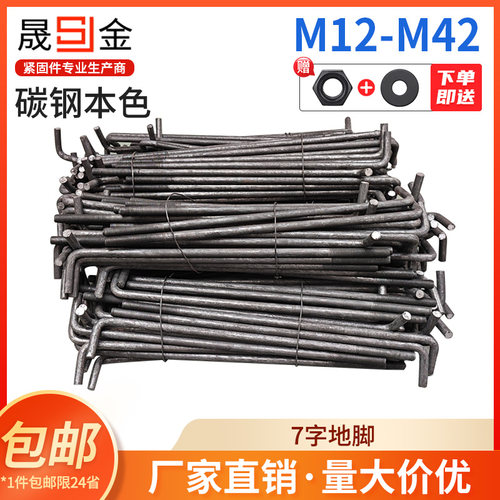 7字地脚螺栓L型地角螺丝预埋件螺栓M12M14M16M18M20M24M27M30
