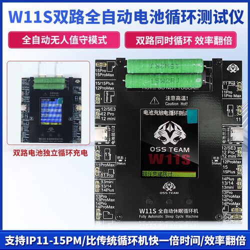 OSS速通W11S电池循环机测试仪11-15Promax全自动跑循环快一倍效率