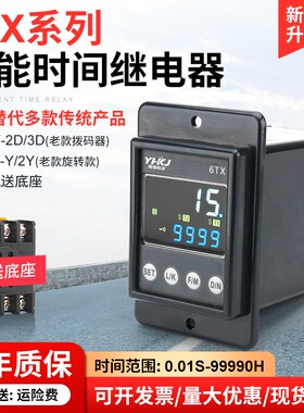 数显智能时间继电器220V防水防尘24V控制器ASY/AH2通电延时YH-6TX