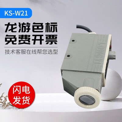 LONGYI龙游色标KS-W21/RG22 TS-B22 NT-GR32/GW32颜色检测传感器