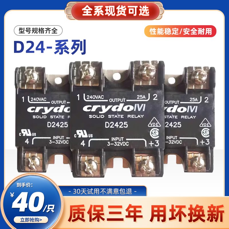 快达款固态继电器D2425 25A D2425-B D2425T D2440 D2450 A2410-B