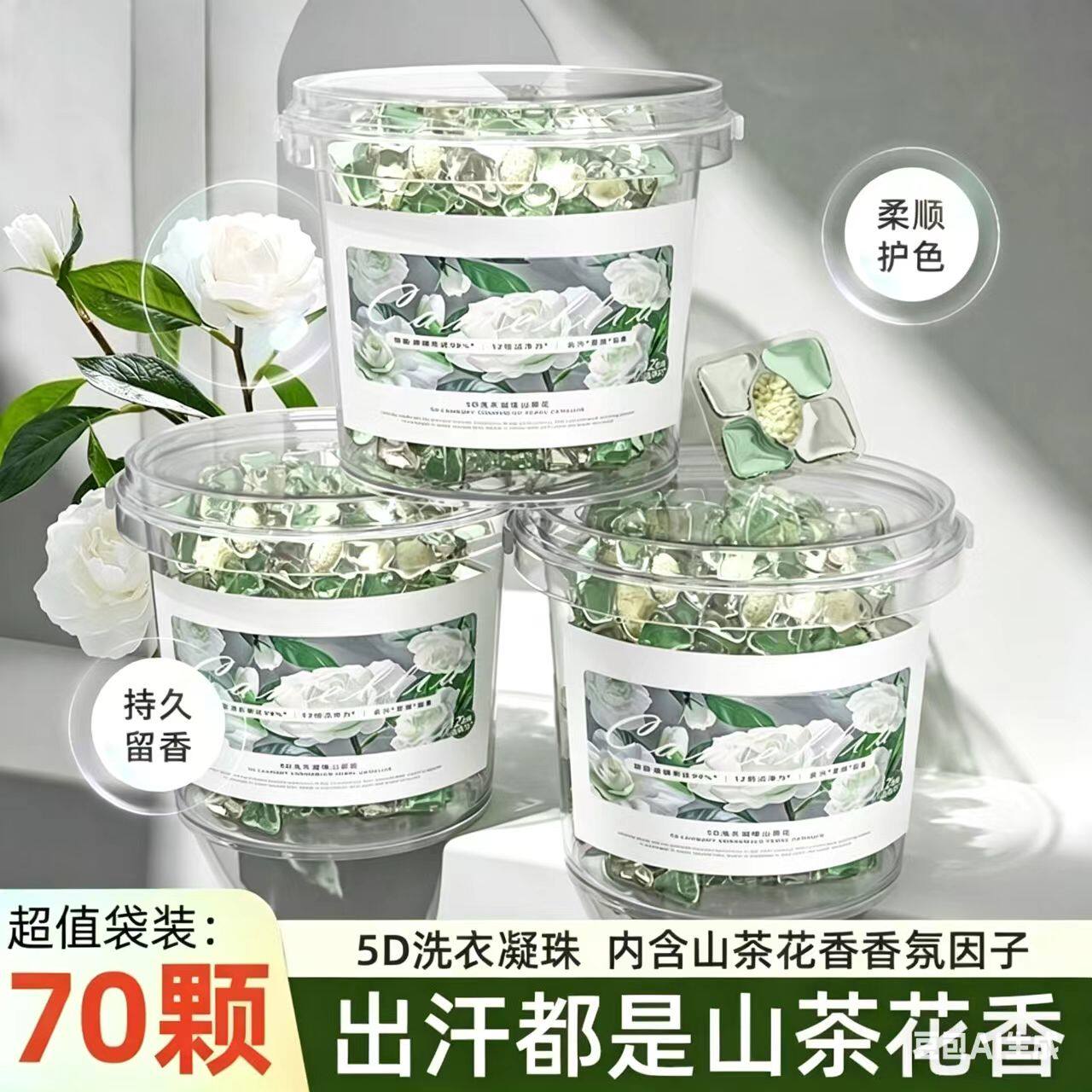 山茶花洗衣凝珠留香持久留香除菌除螨三合一洗衣液