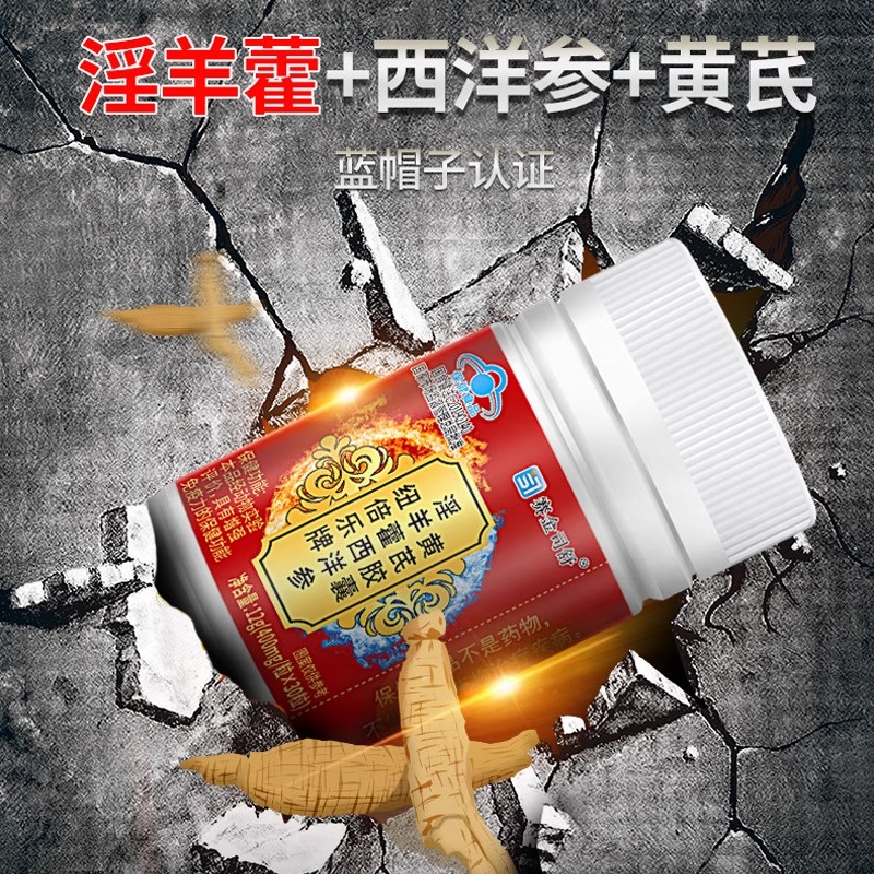 淫羊藿西洋参黄芪胶囊增强免疫力成人抗病力抵抗力差容易感冒可用