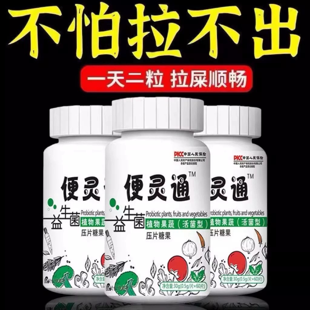 便灵通成人消化差便秘大便干