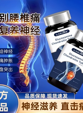 L-CALORIE fre腰突片坐骨神经痛腰疼腰间盘出背痛补钙腰酸腰突片