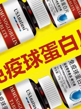 官方进口原料牛初乳免疫球蛋白中老年成人男女非儿童免疫力体抗力