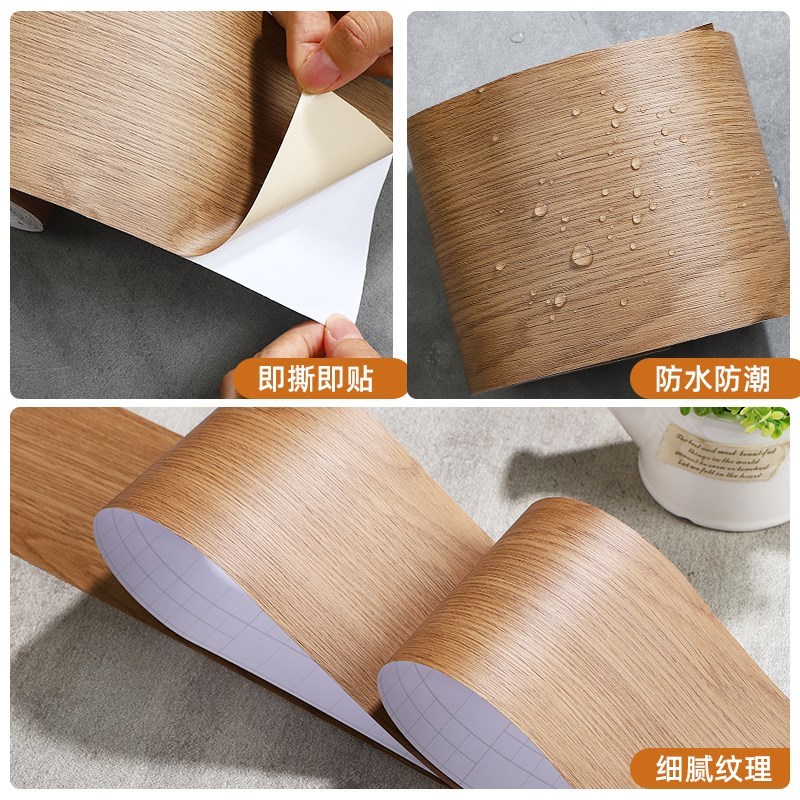 木纹贴纸自贴地脚线木地板贴自粘装饰美化踢脚线T柜门侧边翻新腰