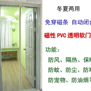 塑料门帘pvc软门帘透明磁性空调门帘I防风保暖防蚊厨房防油烟隔断