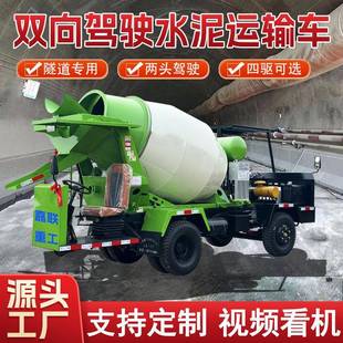 双向驾驶水泥搅拌车井下矿用混凝土罐车隧道用轨道轮商混运输车