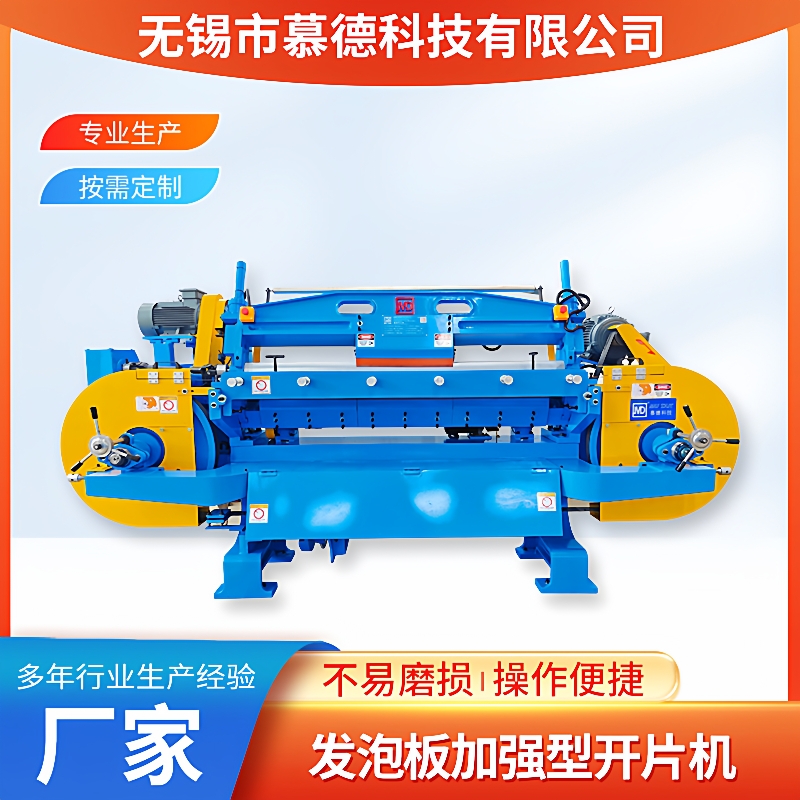 定制发泡板加强型开片机橡胶出片机eva自动横切机数控板材切条机