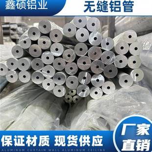 6061铝管7075铝管挤压铝圆管空心铝管10*5100*5无缝铝管