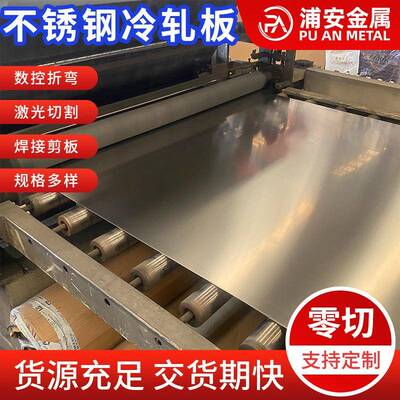供应31603不锈钢冷轧板310s耐高温镍基合金304钢板厚板可切零