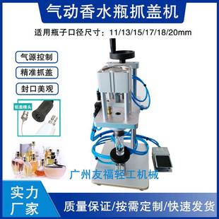 气动香水瓶压盖封口机小型香水铝盖轧盖机气雾喷头西林瓶扎口机