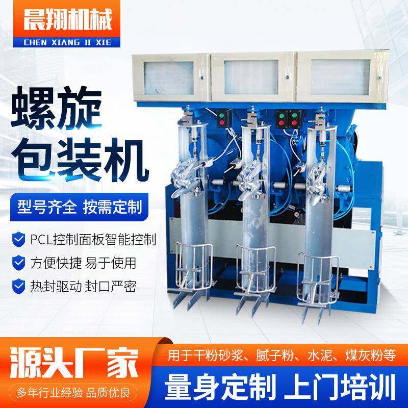 砂浆阀口气动包装机自动计量螺旋包装机瓷砖胶灰钙类自动包装机,办公设备/耗材/相关服务,包装机,淘宝优惠券,粉丝福利购,淘宝优惠卷