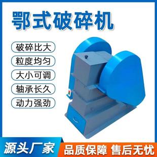 破碎机出粒可调矿石制样粗碎破石粉碎机实验室小型破碎机 颚式
