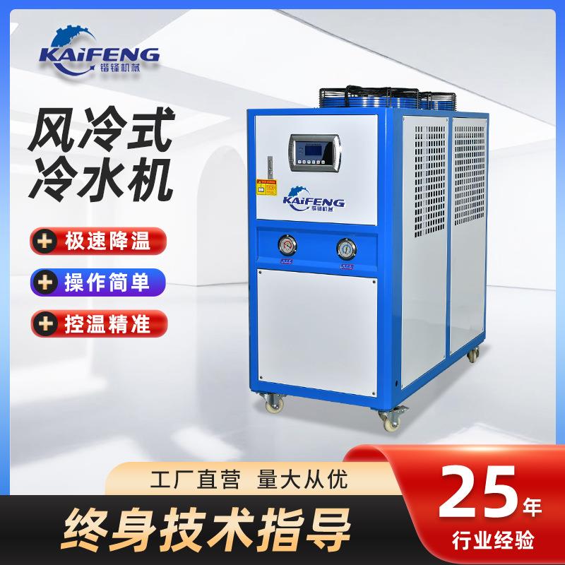 风冷式降温冷水机零下冷冻机注塑节能环保冷水机工业设备风冷水机
