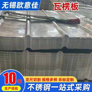 316不锈钢压型板不锈钢瓦楞板不锈钢瓦304不锈钢瓦板屋顶板