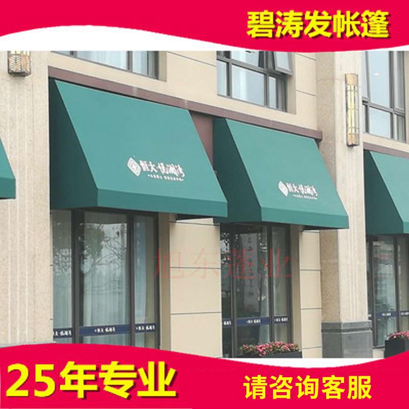 高档窗户房地产遮阳篷咖啡厅装饰帐篷门口挡雨蓬法式西瓜棚