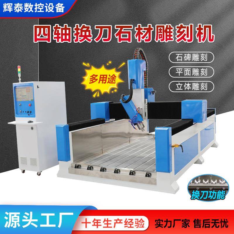 四轴摇摆头石材雕刻机瓦岩龙柱仿形雕刻机墓碑石材雕刻机