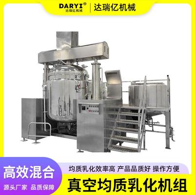 定制真空均质乳化机组快速均质乳化真空脱气适用于膏霜蜜蜡乳化机