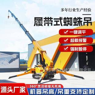 16吨吊重小型蜘蛛吊车折叠伸缩臂遥控室内蜘蛛吊机 履带蜘蛛吊1