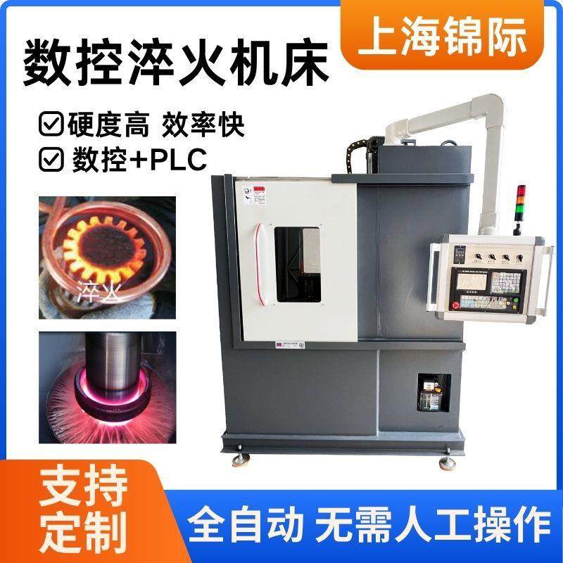 厂家供应高频数控淬火机床小型卧式立式齿轮轴金属热处理淬火机床,电子元器件市场,电机/马达,淘宝优惠券,粉丝福利购,淘宝优惠卷