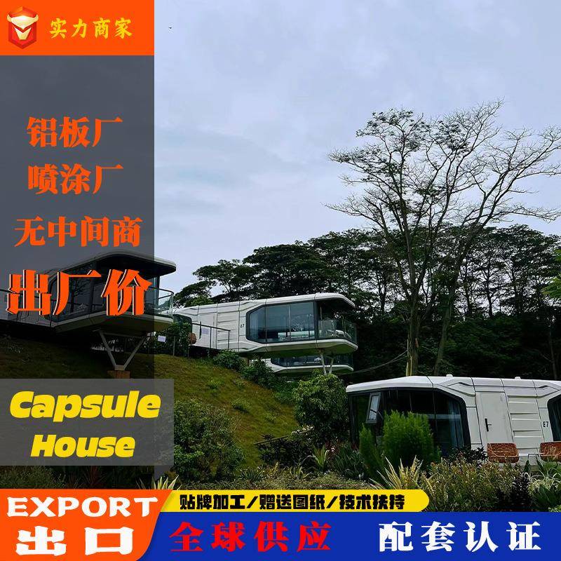 太空舱民宿太空舱移动房太空舱文旅太空舱集成房屋太空舱源头厂家