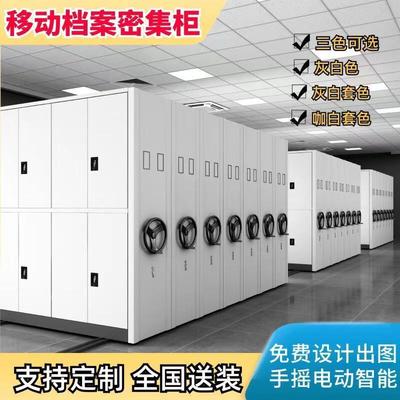 密集架档案室智能密集柜手摇式档案柜病例室底图资料架电动文件柜
